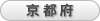 京都府