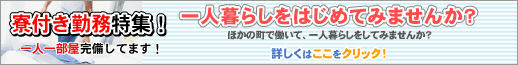 一人暮らしをはじめてみませんか？